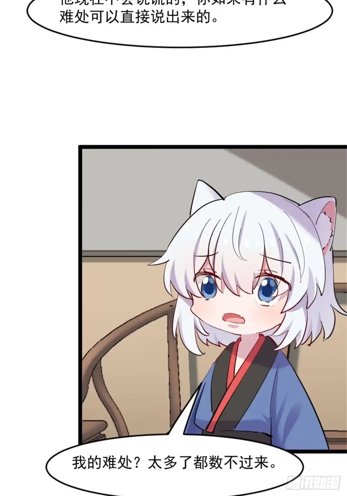 《救命，我的男票是妖怪！》第157话 灵猫村的真相 第13页