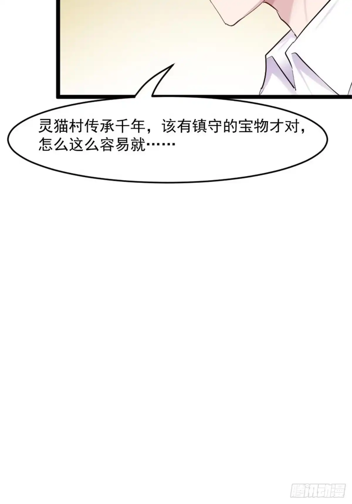 《救命，我的男票是妖怪！》第157话 灵猫村的真相 第22页