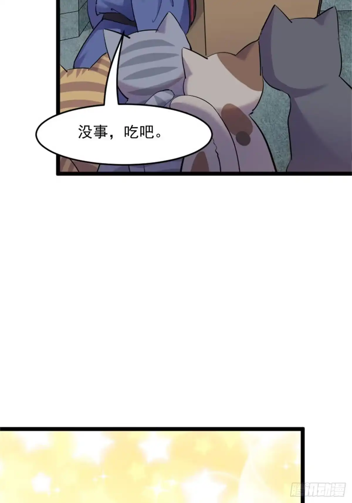 《救命，我的男票是妖怪！》第157话 灵猫村的真相 第7页