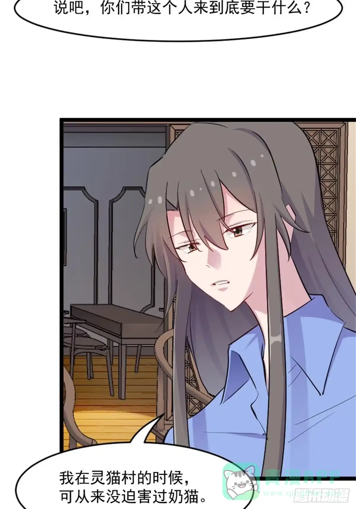 《救命，我的男票是妖怪！》第157话 灵猫村的真相 第11页
