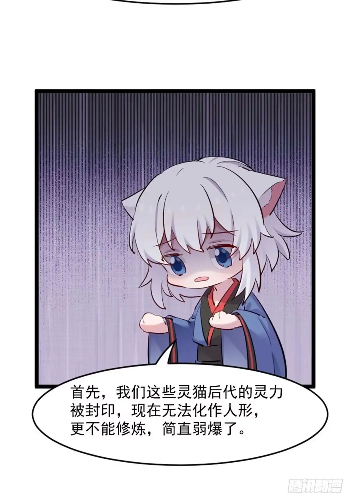 《救命，我的男票是妖怪！》第157话 灵猫村的真相 第14页