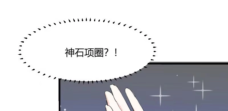 《救命，我的男票是妖怪！》第15话 姐姐的项圈 第58页