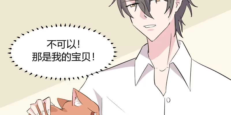 《救命，我的男票是妖怪！》第15话 姐姐的项圈 第23页