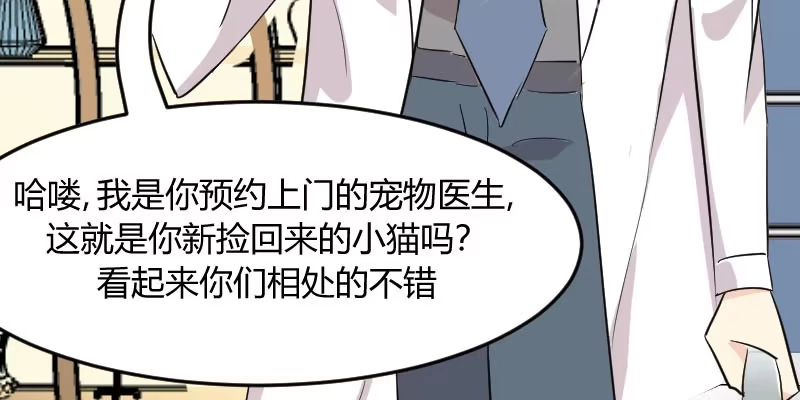 《救命，我的男票是妖怪！》第15话 姐姐的项圈 第35页