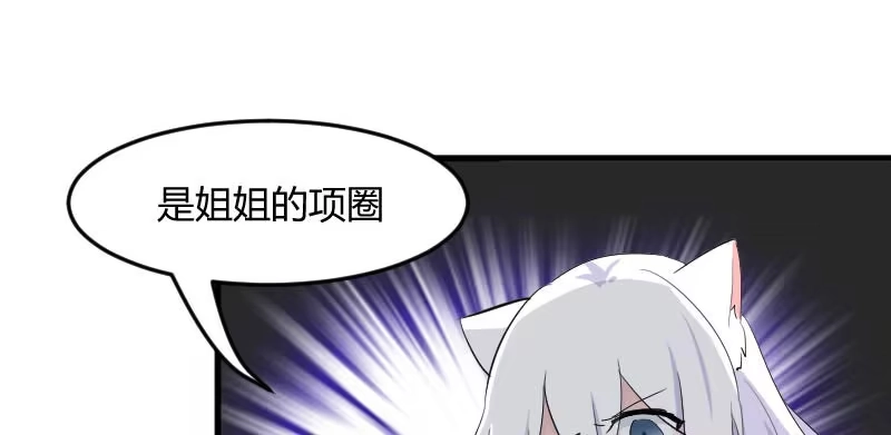 《救命，我的男票是妖怪！》第15话 姐姐的项圈 第53页