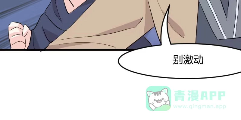 《救命，我的男票是妖怪！》第15话 姐姐的项圈 第51页