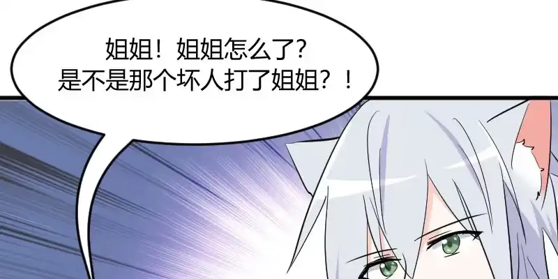 《救命，我的男票是妖怪！》第15话 姐姐的项圈 第49页