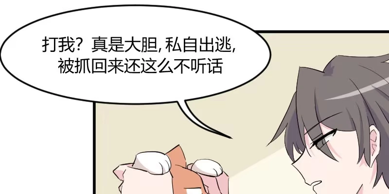 《救命，我的男票是妖怪！》第15话 姐姐的项圈 第13页