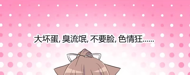 《救命，我的男票是妖怪！》第15话 姐姐的项圈 第10页