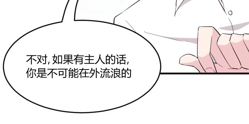 《救命，我的男票是妖怪！》第15话 姐姐的项圈 第19页