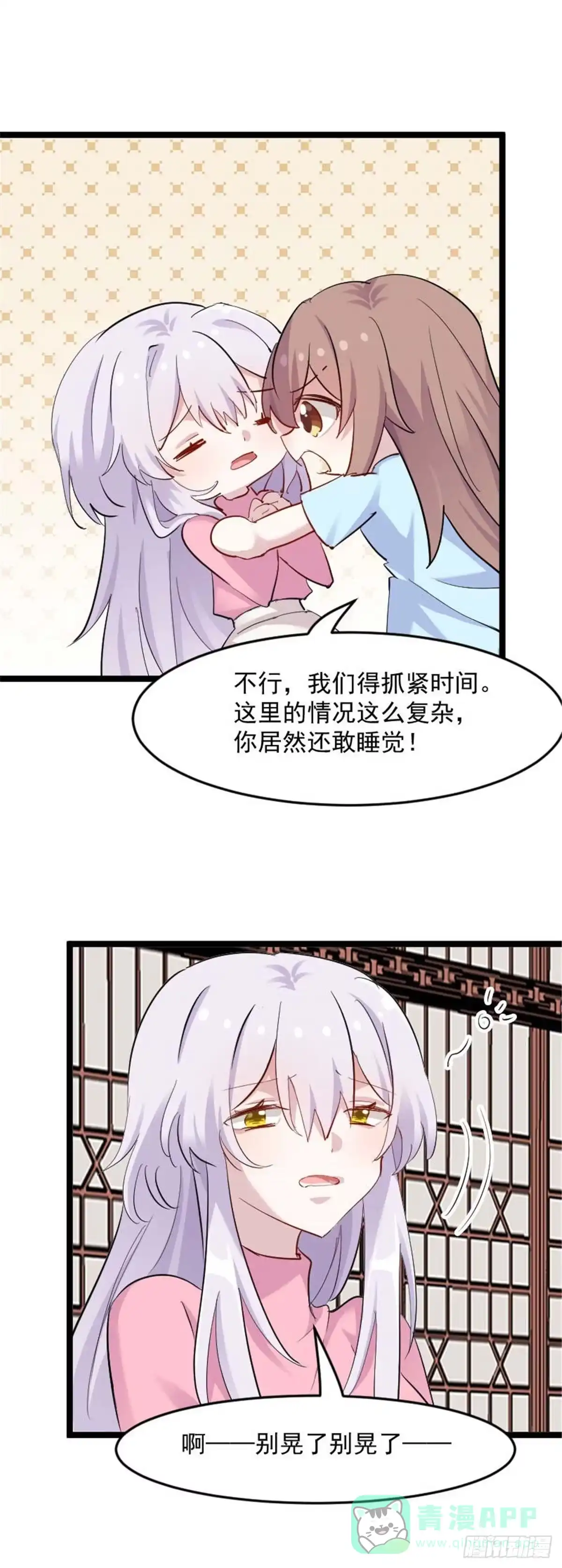《救命，我的男票是妖怪！》第158话 主动出击 第6页