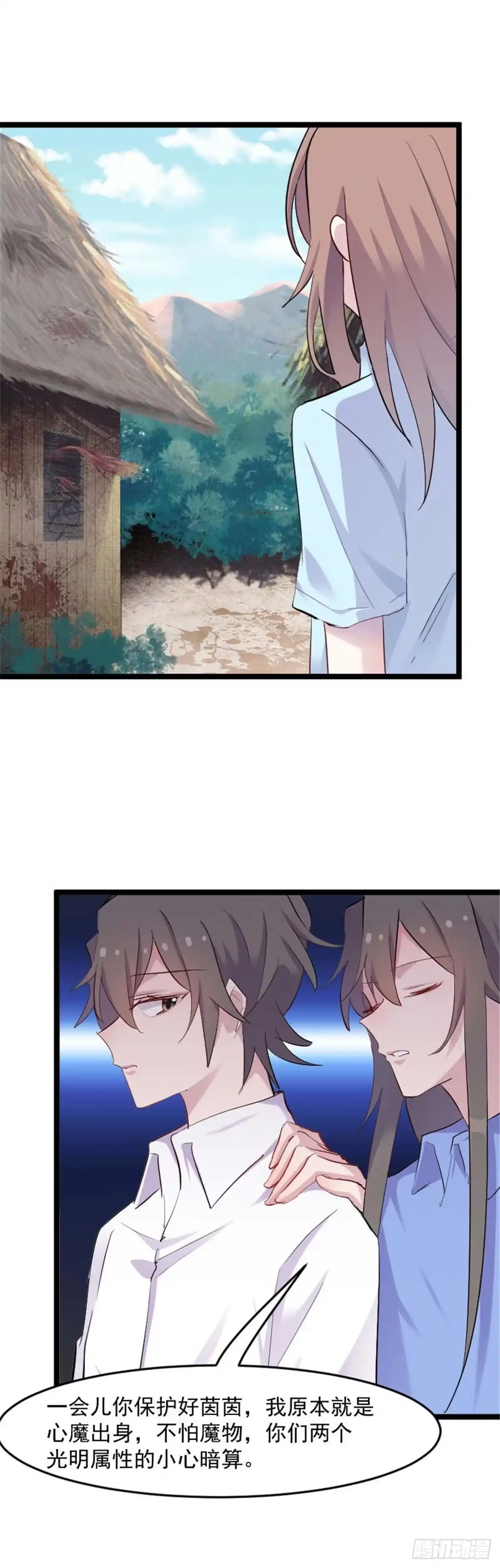 《救命，我的男票是妖怪！》第158话 主动出击 第14页