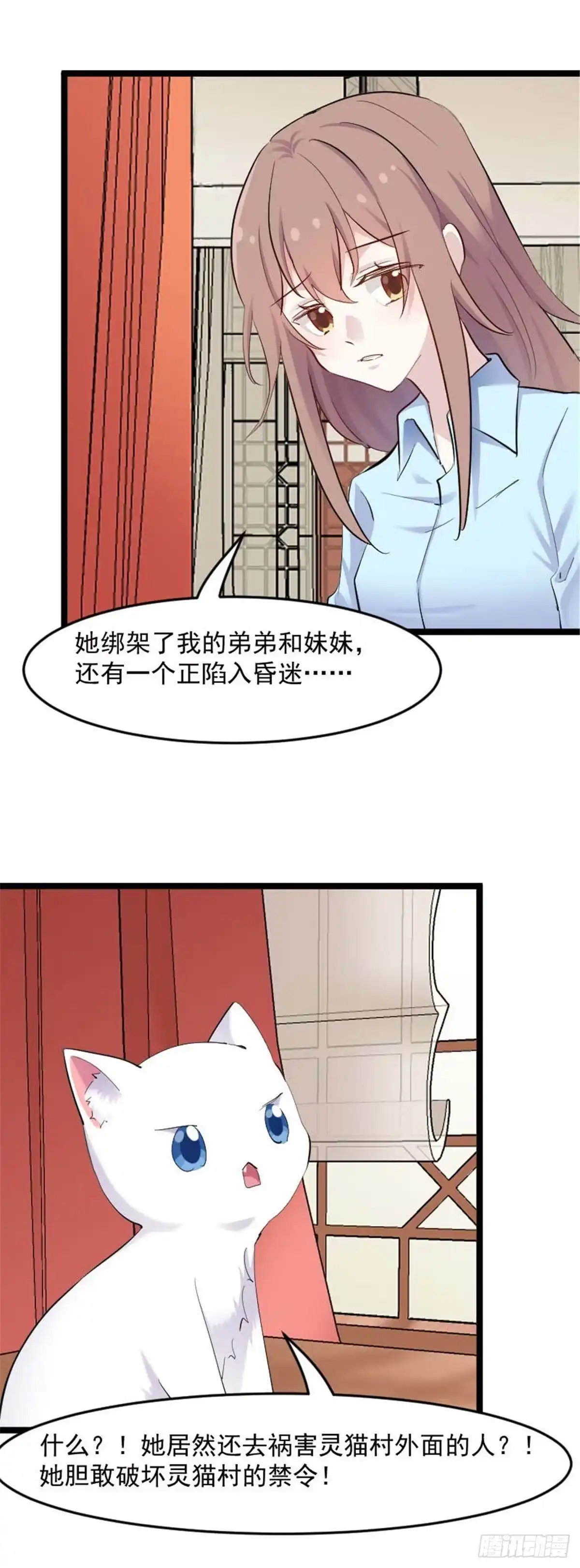 《救命，我的男票是妖怪！》第158话 主动出击 第3页