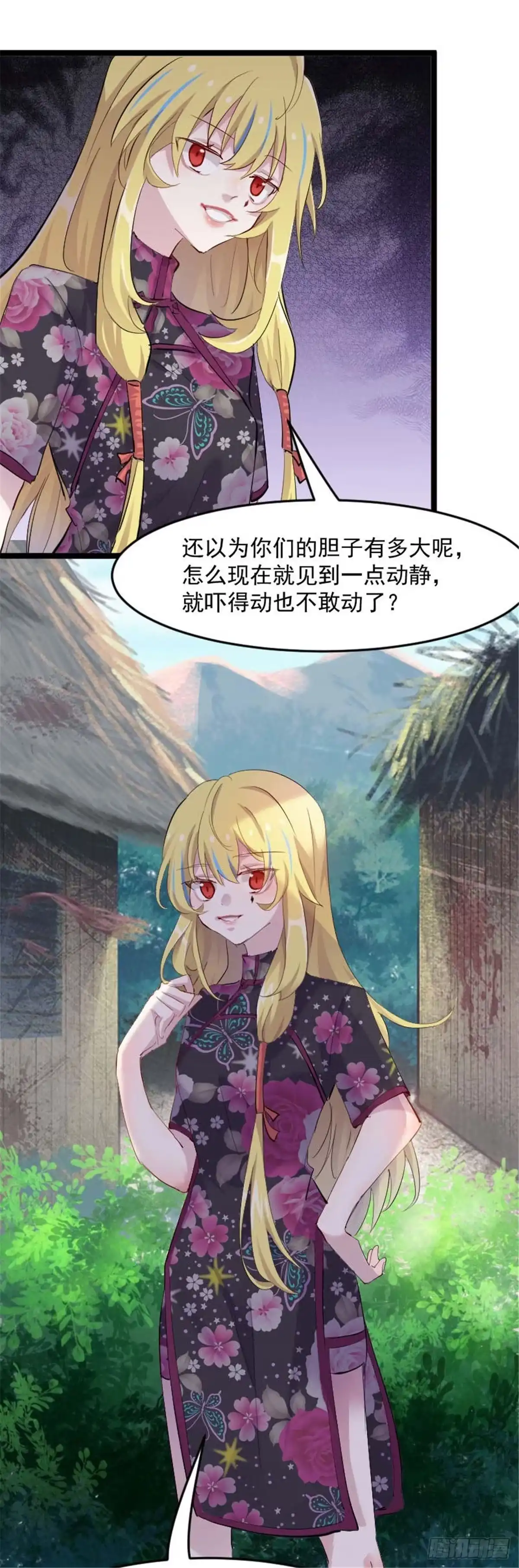 《救命，我的男票是妖怪！》第158话 主动出击 第15页