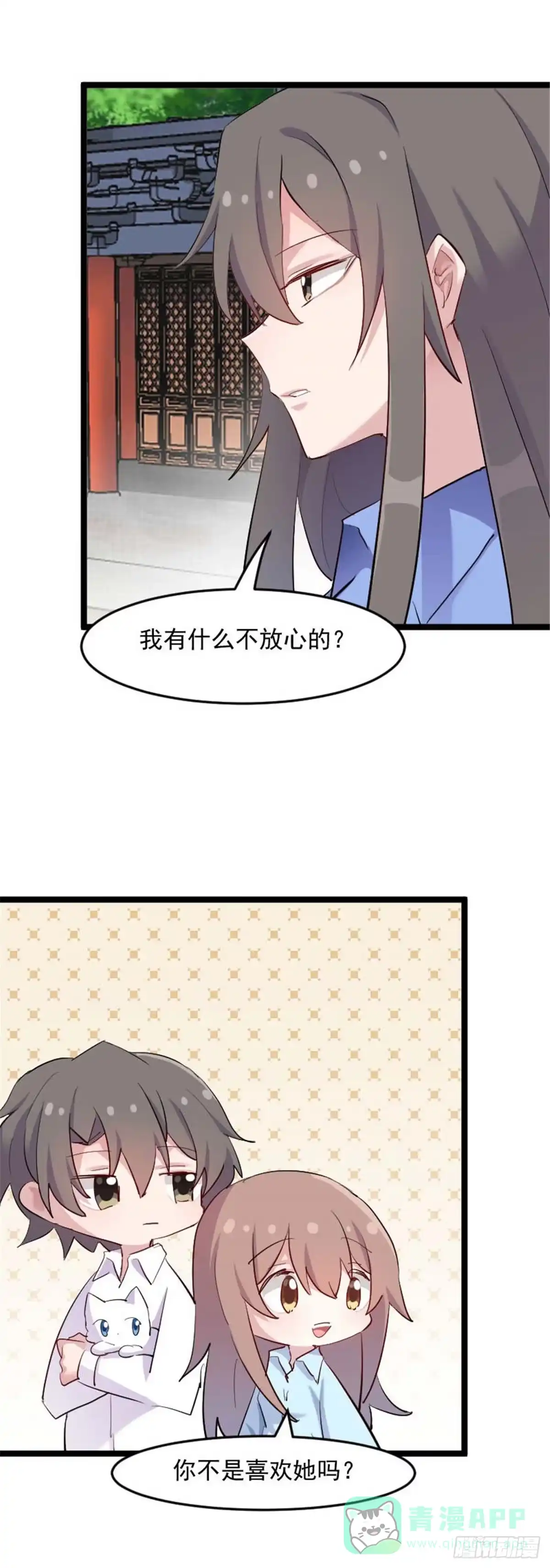 《救命，我的男票是妖怪！》第158话 主动出击 第11页