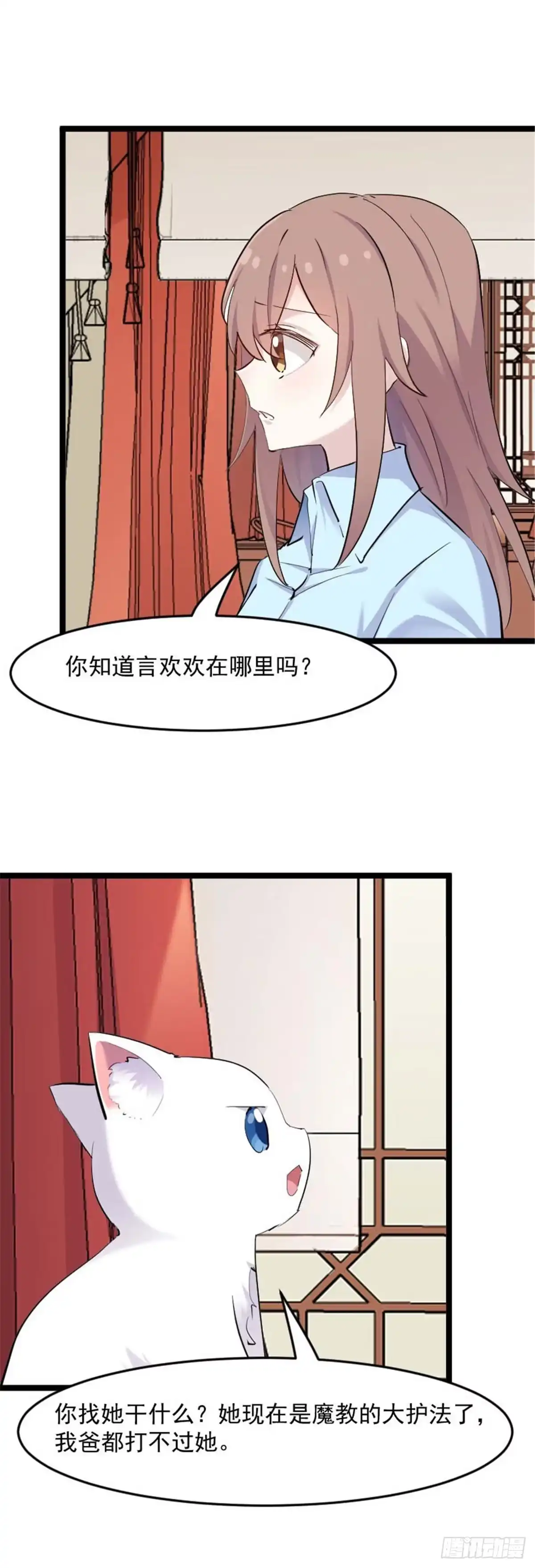 《救命，我的男票是妖怪！》第158话 主动出击 第2页