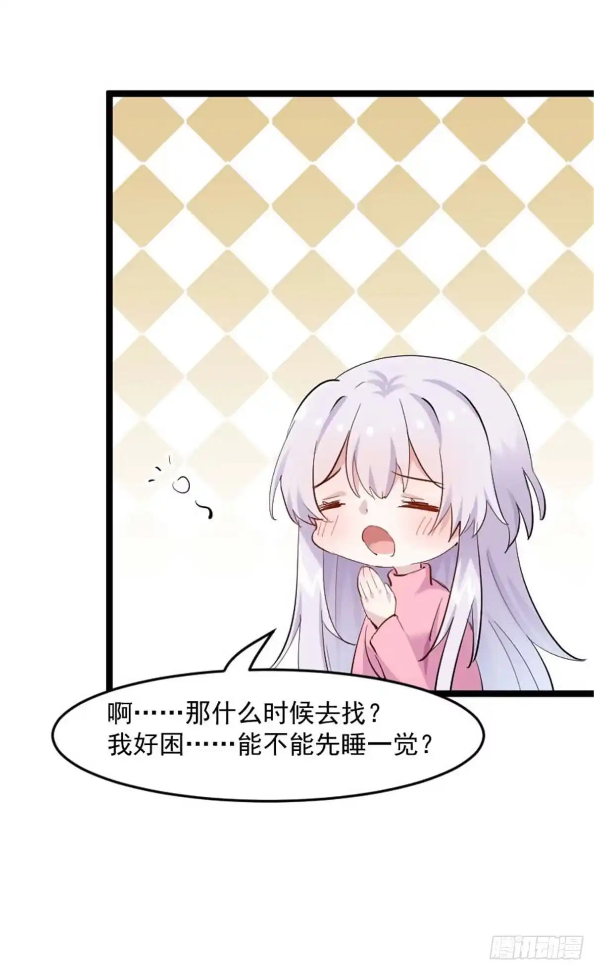 《救命，我的男票是妖怪！》第158话 主动出击 第5页