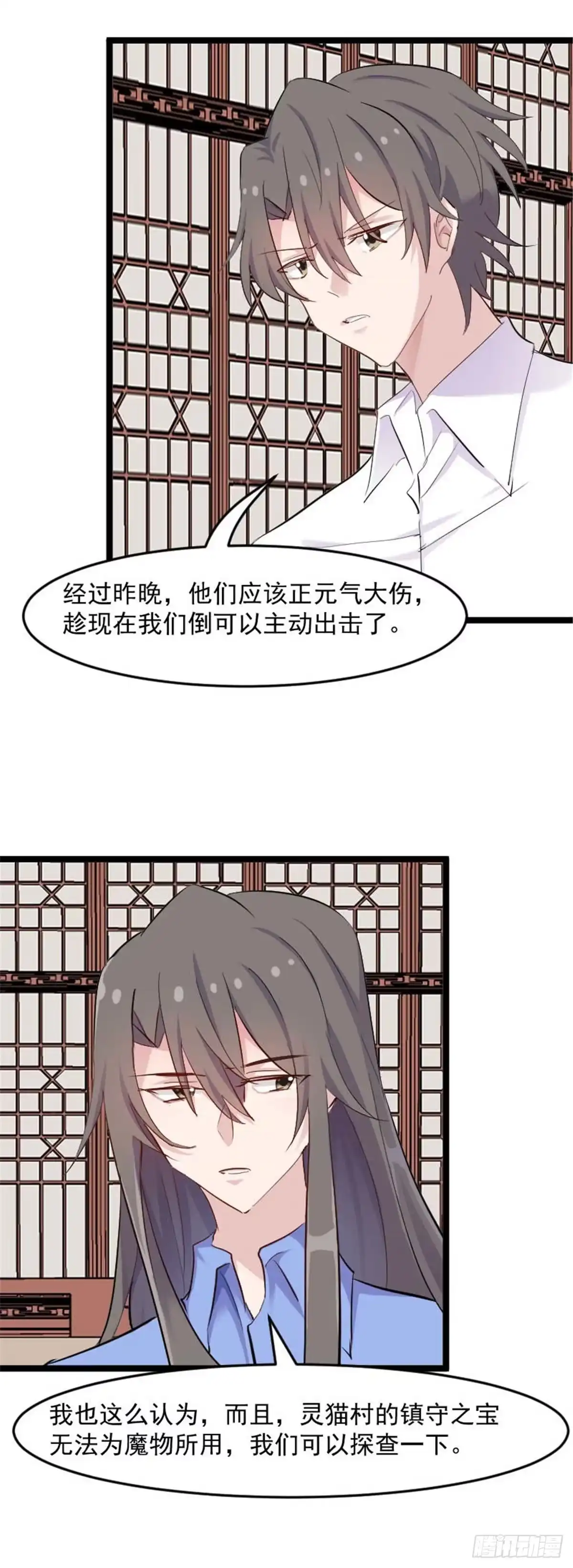 《救命，我的男票是妖怪！》第158话 主动出击 第4页