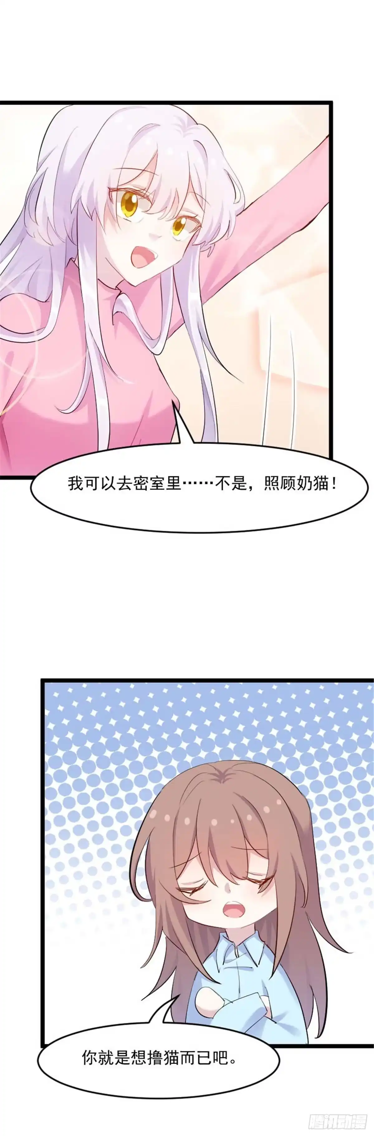 《救命，我的男票是妖怪！》第158话 主动出击 第7页