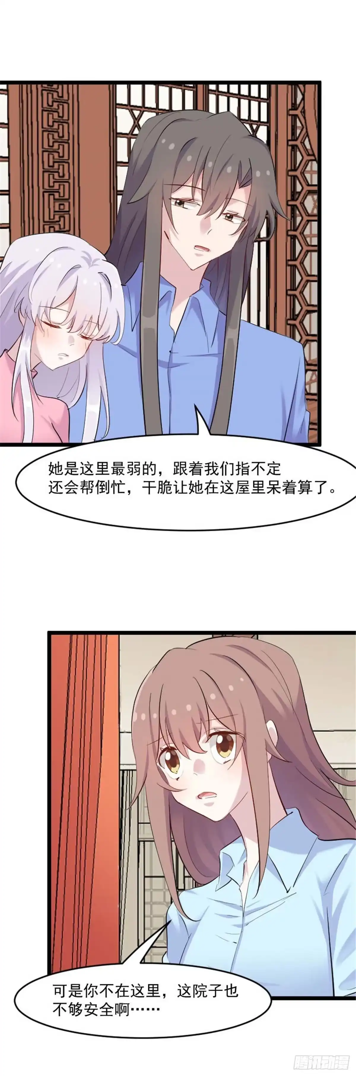 《救命，我的男票是妖怪！》第158话 主动出击 第8页