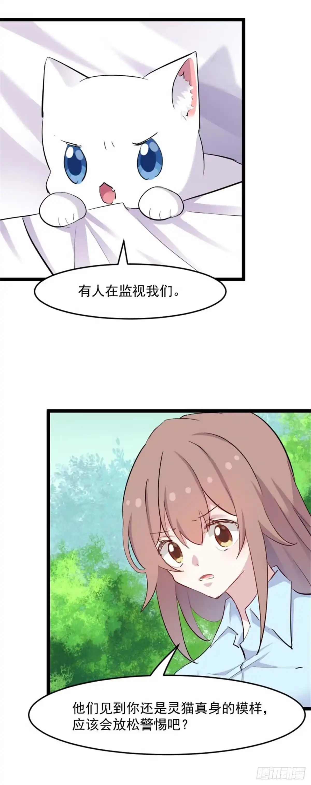 《救命，我的男票是妖怪！》第158话 主动出击 第13页