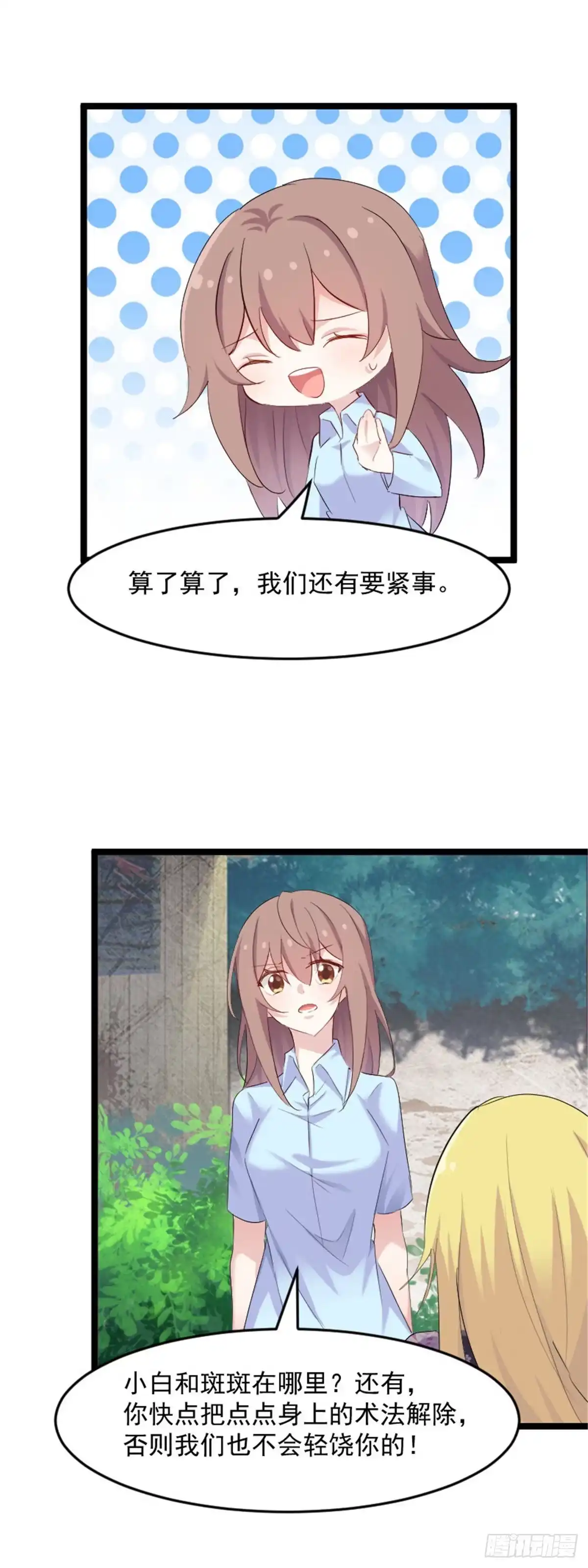 《救命，我的男票是妖怪！》第159话 无法解除的术法 第12页