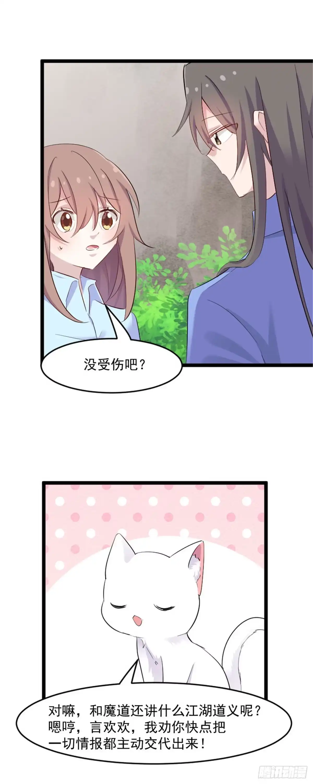 《救命，我的男票是妖怪！》第159话 无法解除的术法 第10页