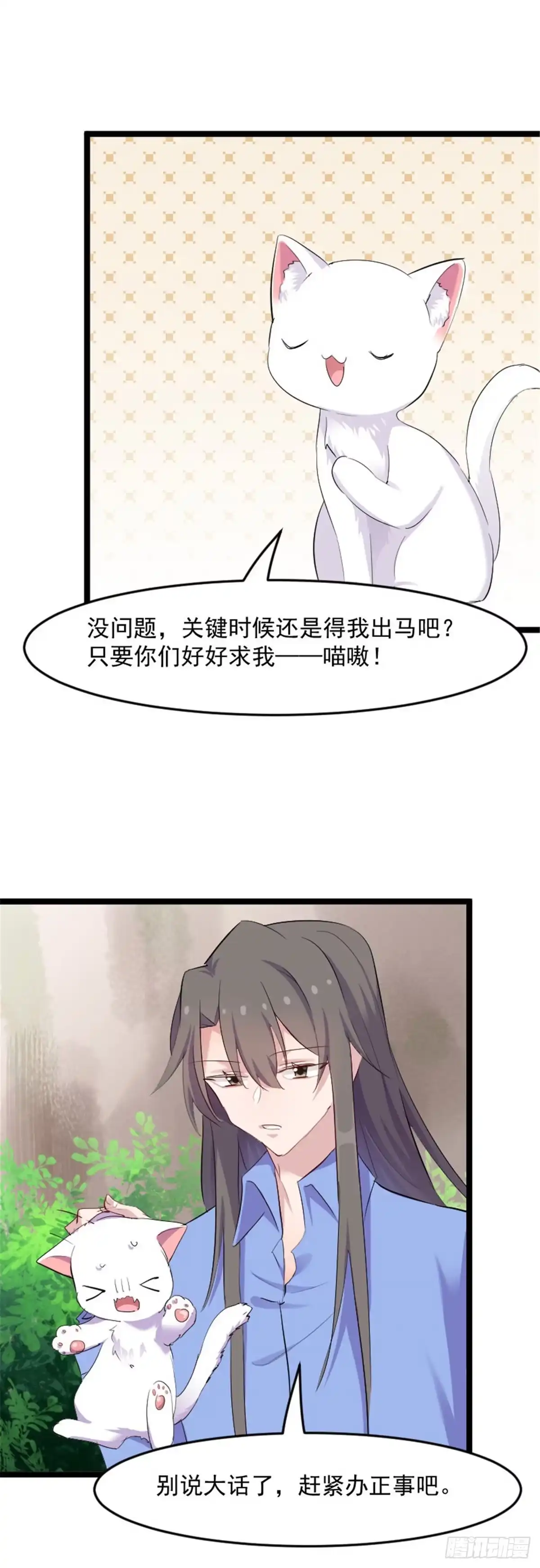 《救命，我的男票是妖怪！》第159话 无法解除的术法 第15页