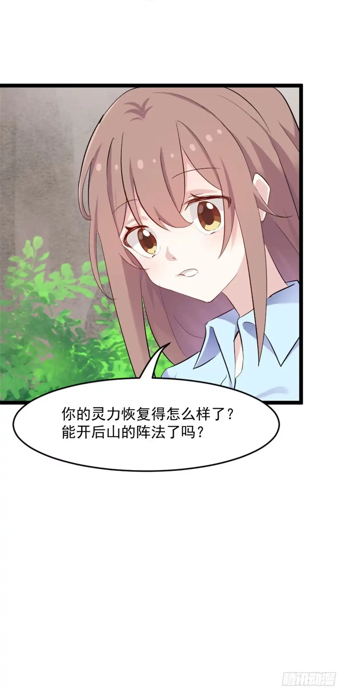《救命，我的男票是妖怪！》第159话 无法解除的术法 第14页