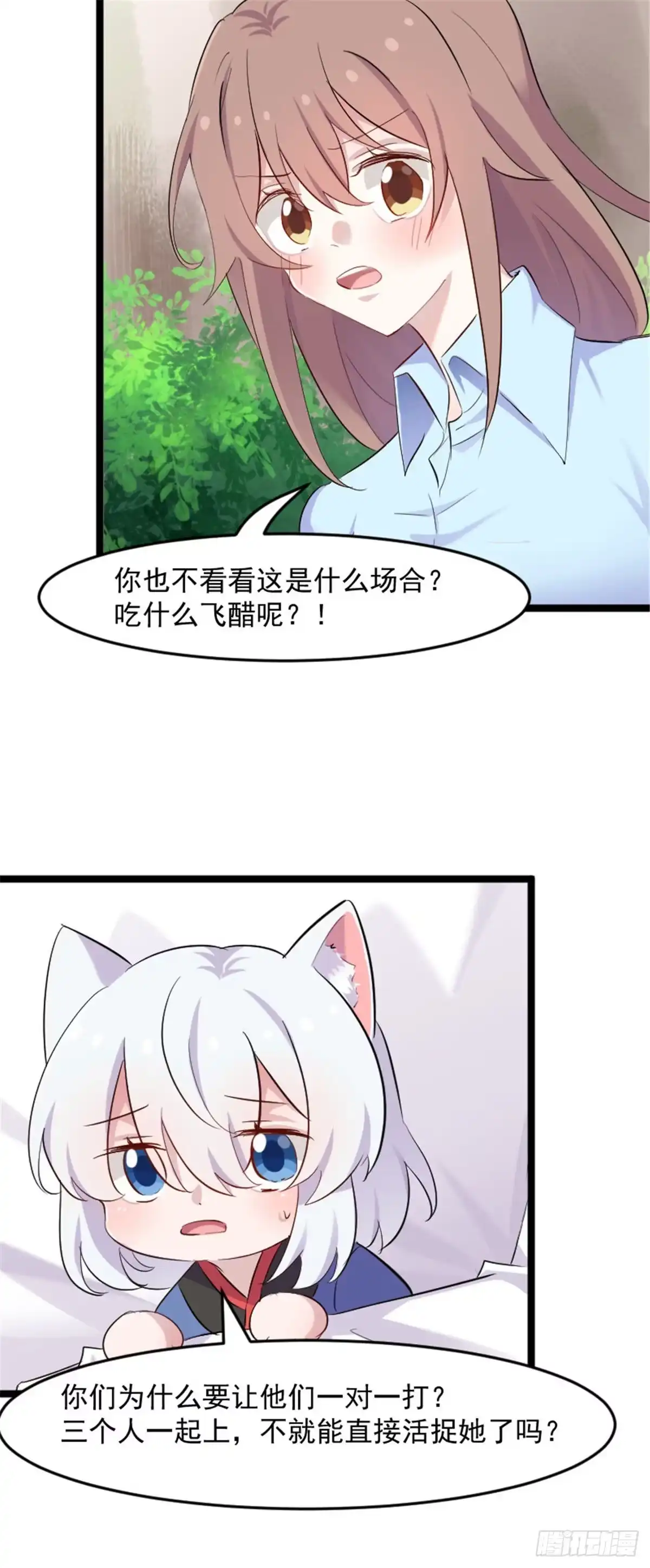 《救命，我的男票是妖怪！》第159话 无法解除的术法 第8页