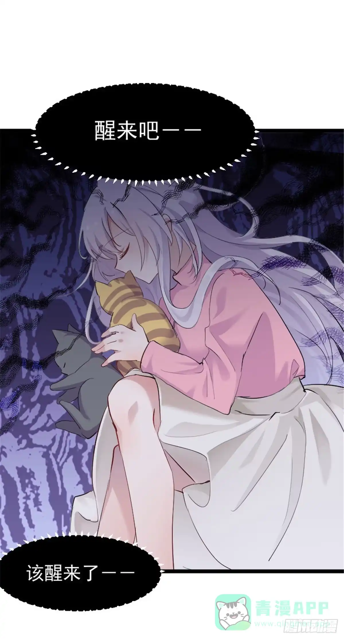 《救命，我的男票是妖怪！》第159话 无法解除的术法 第16页
