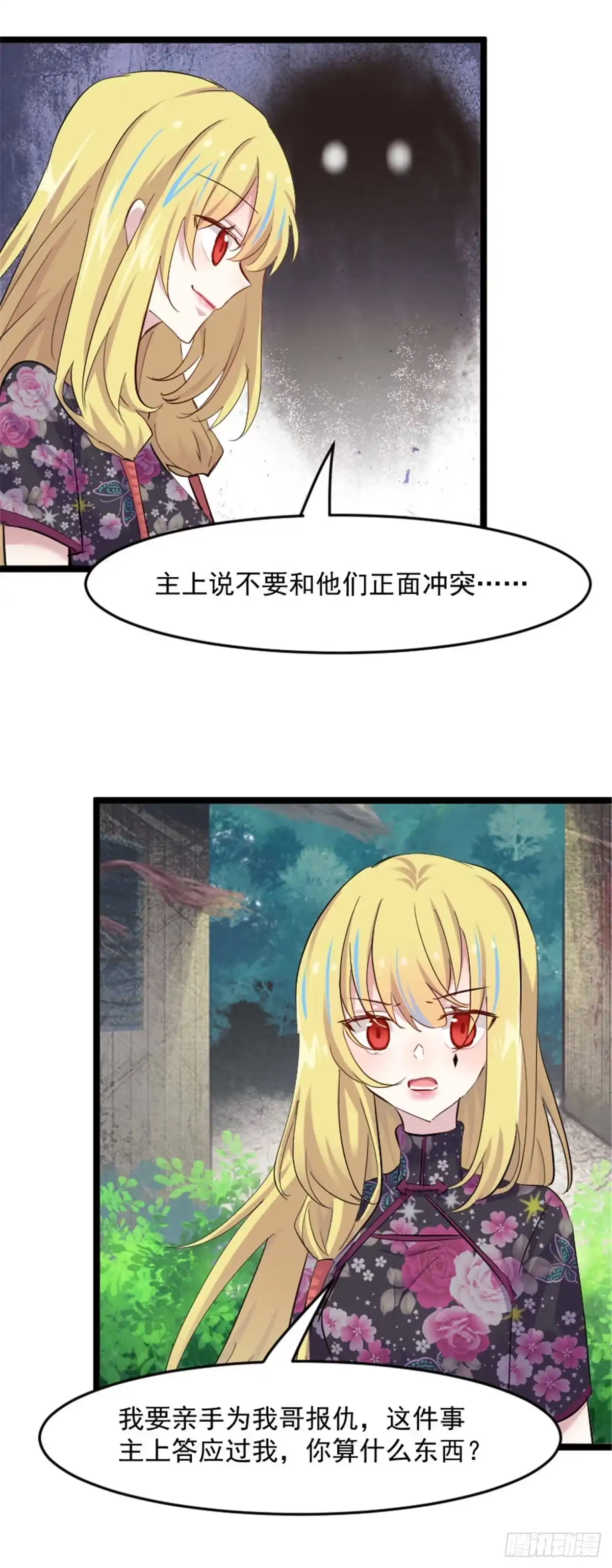 《救命，我的男票是妖怪！》第159话 无法解除的术法 第3页