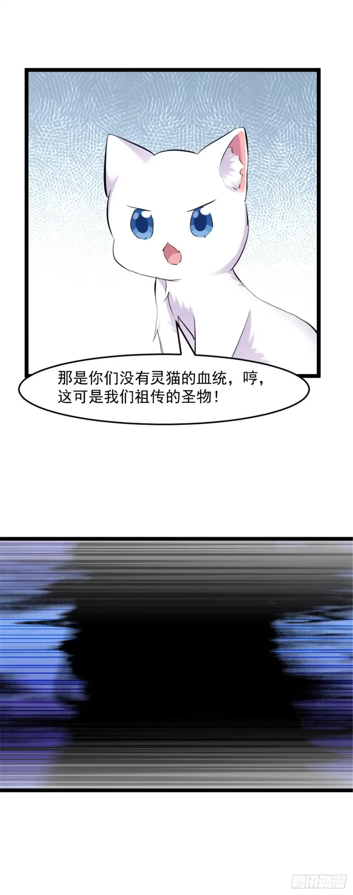 《救命，我的男票是妖怪！》第160话 秦宇笑，去死吧！ 第8页