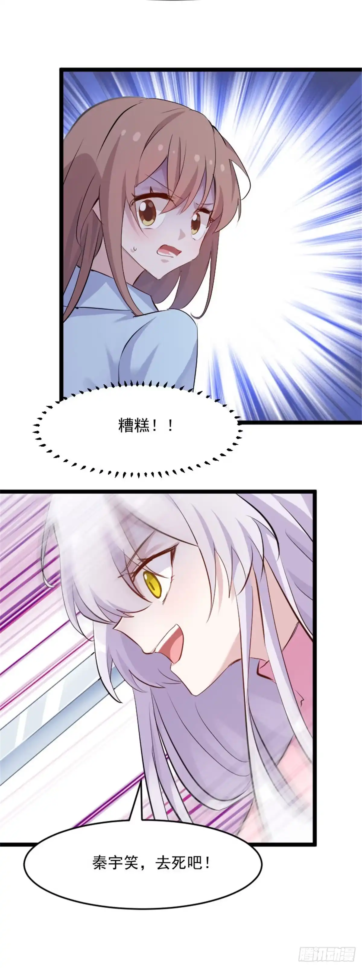 《救命，我的男票是妖怪！》第160话 秦宇笑，去死吧！ 第17页