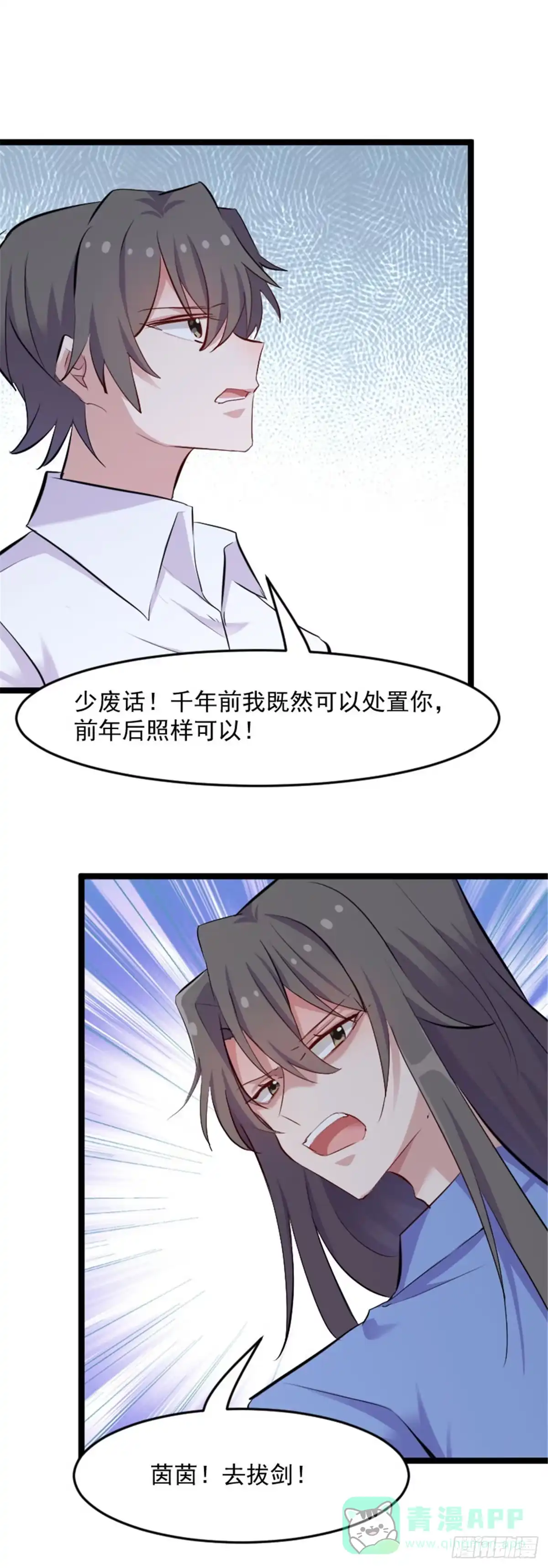 《救命，我的男票是妖怪！》第160话 秦宇笑，去死吧！ 第11页