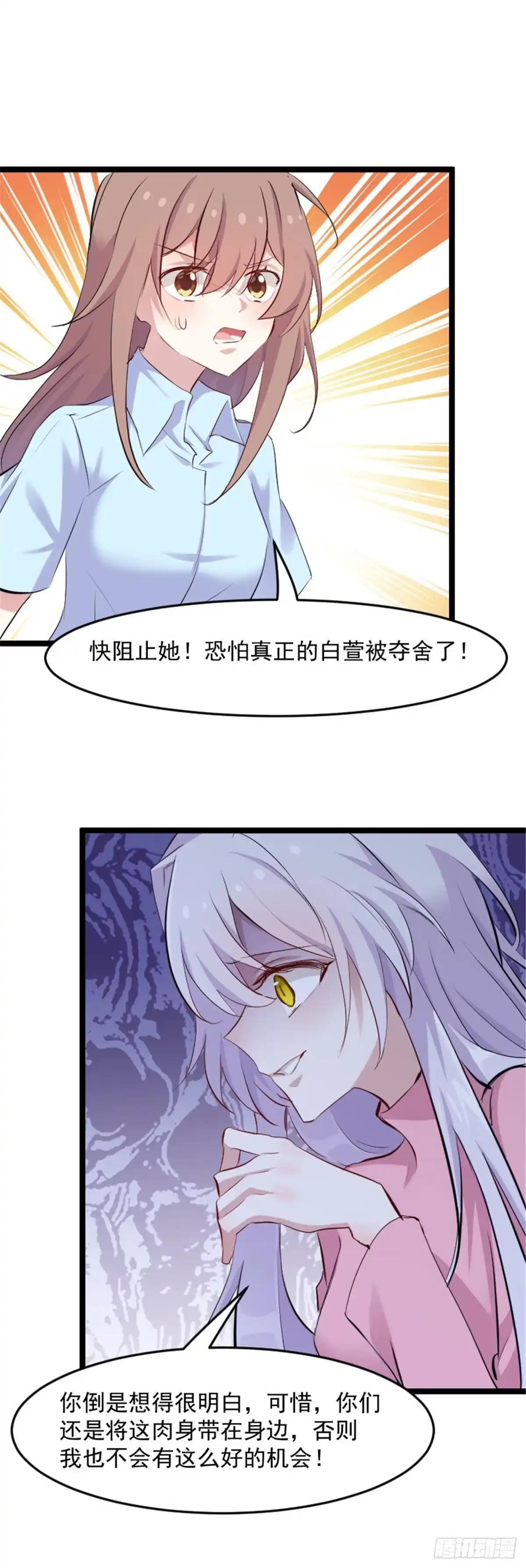《救命，我的男票是妖怪！》第160话 秦宇笑，去死吧！ 第10页