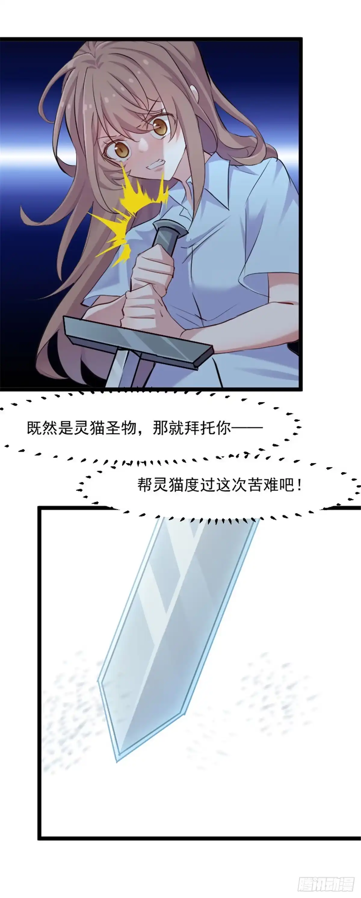 《救命，我的男票是妖怪！》第160话 秦宇笑，去死吧！ 第13页