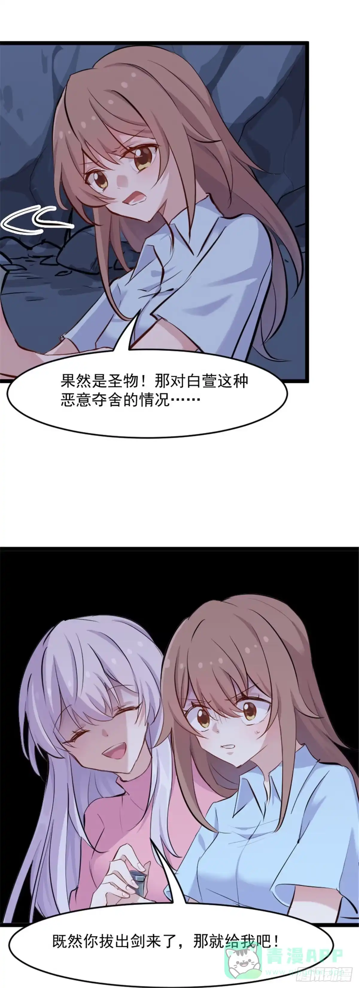 《救命，我的男票是妖怪！》第160话 秦宇笑，去死吧！ 第16页