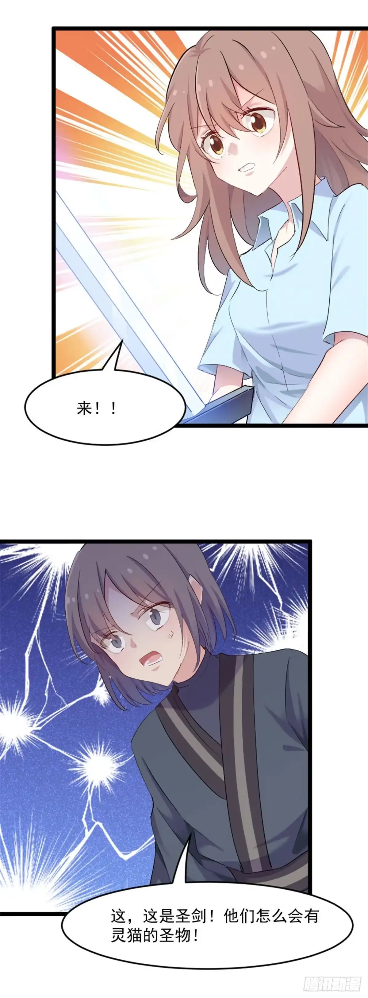 《救命，我的男票是妖怪！》第161话 紧要关头 第15页