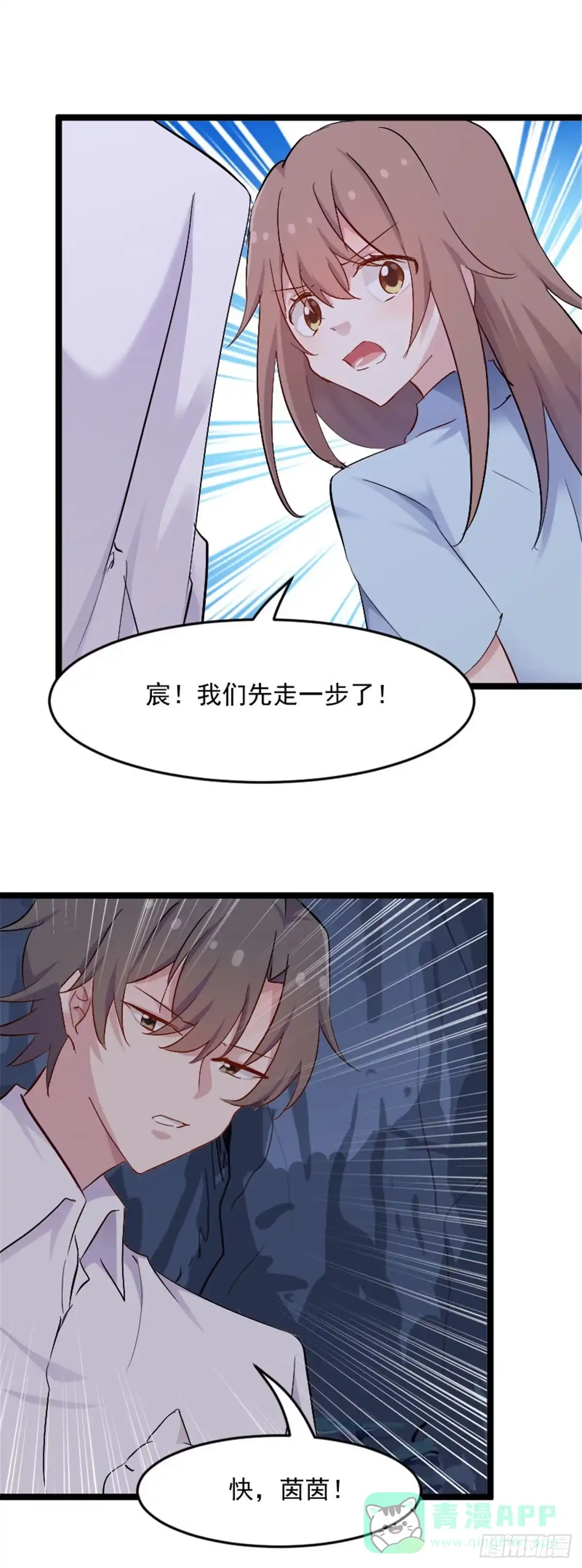 《救命，我的男票是妖怪！》第161话 紧要关头 第6页