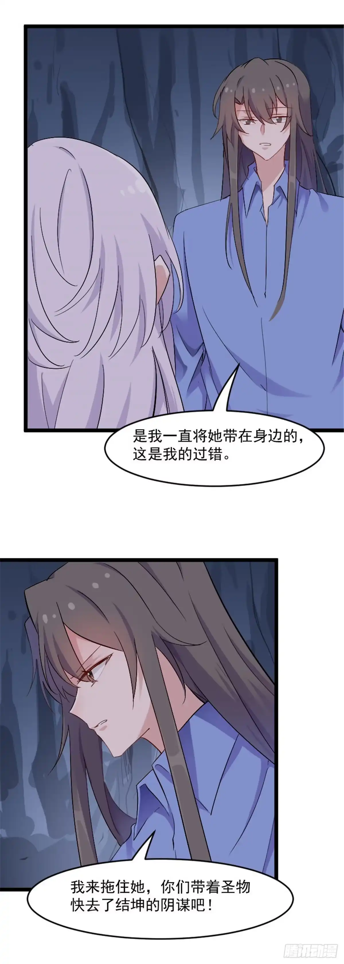 《救命，我的男票是妖怪！》第161话 紧要关头 第4页