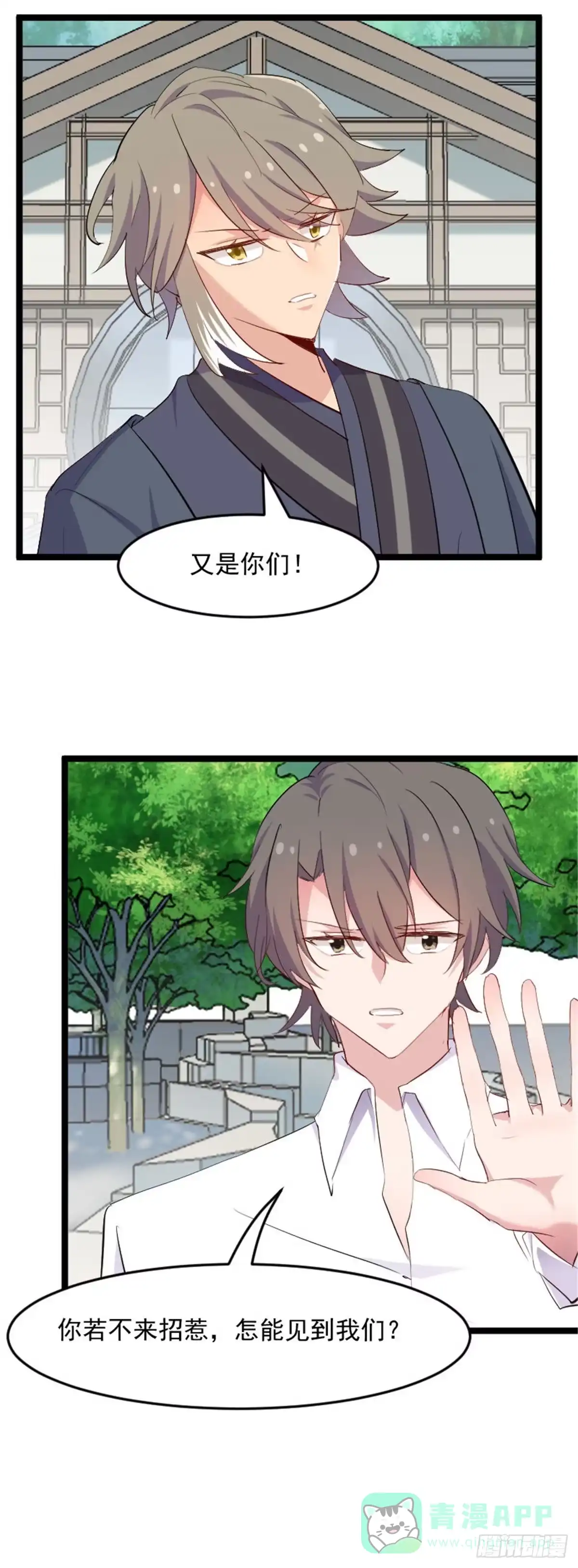 《救命，我的男票是妖怪！》第161话 紧要关头 第16页