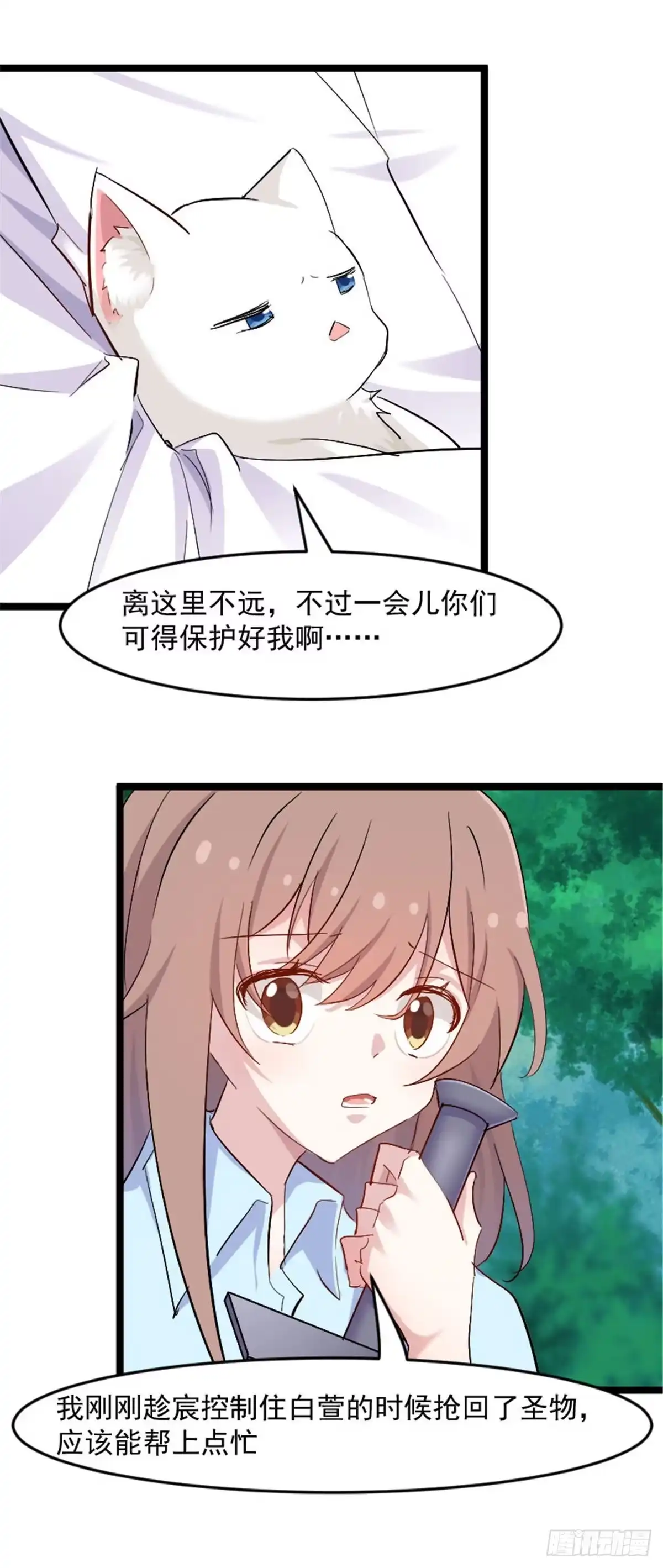 《救命，我的男票是妖怪！》第161话 紧要关头 第9页