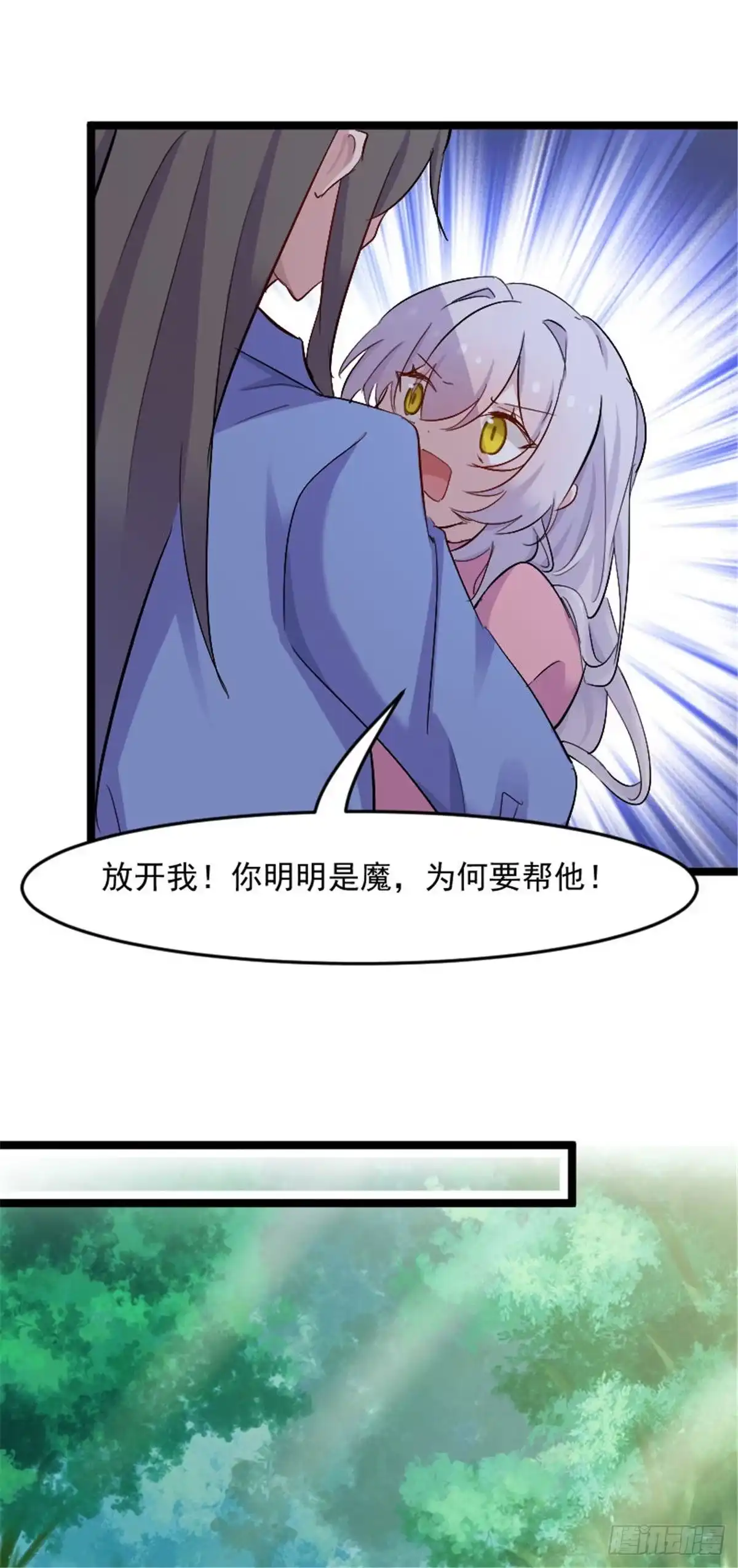 《救命，我的男票是妖怪！》第161话 紧要关头 第7页