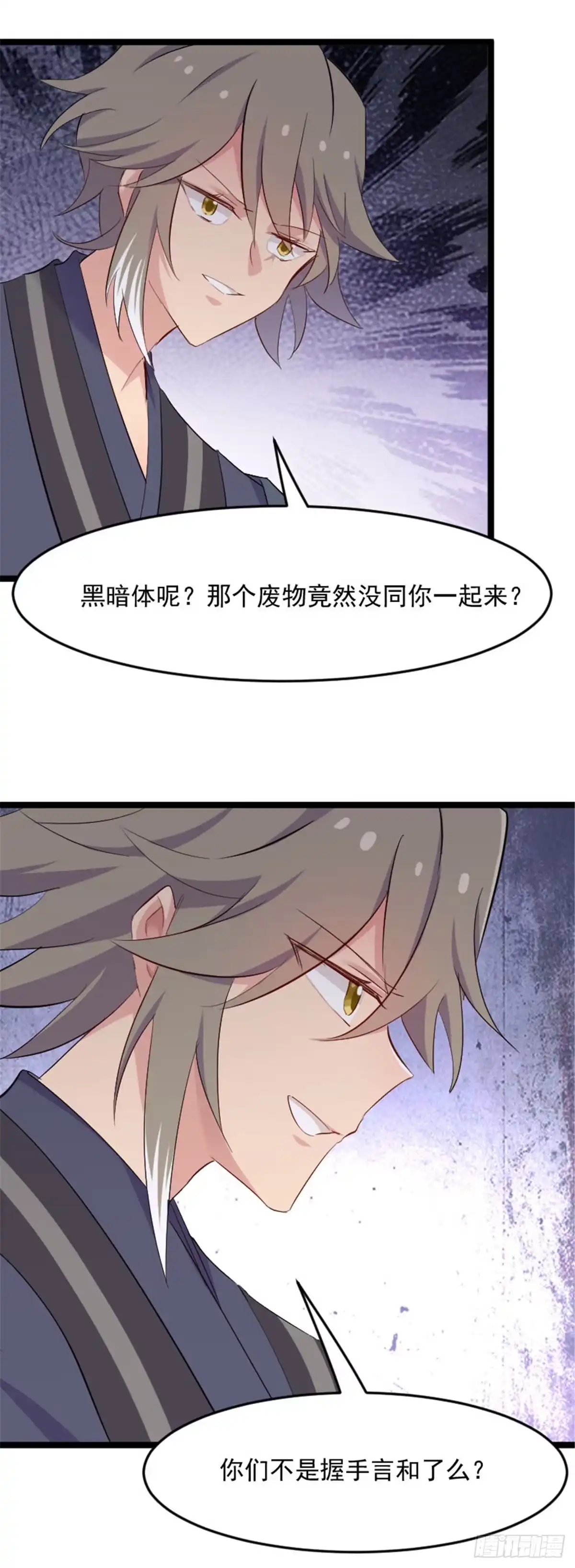 《救命，我的男票是妖怪！》第161话 紧要关头 第17页
