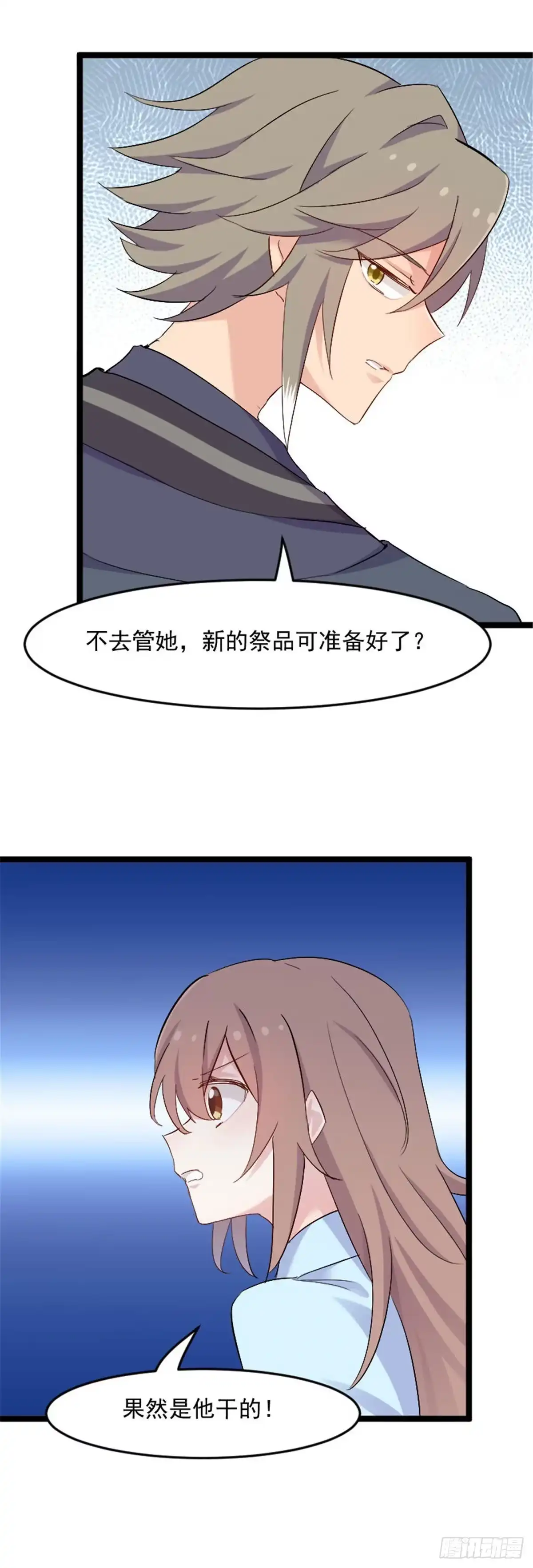 《救命，我的男票是妖怪！》第161话 紧要关头 第12页