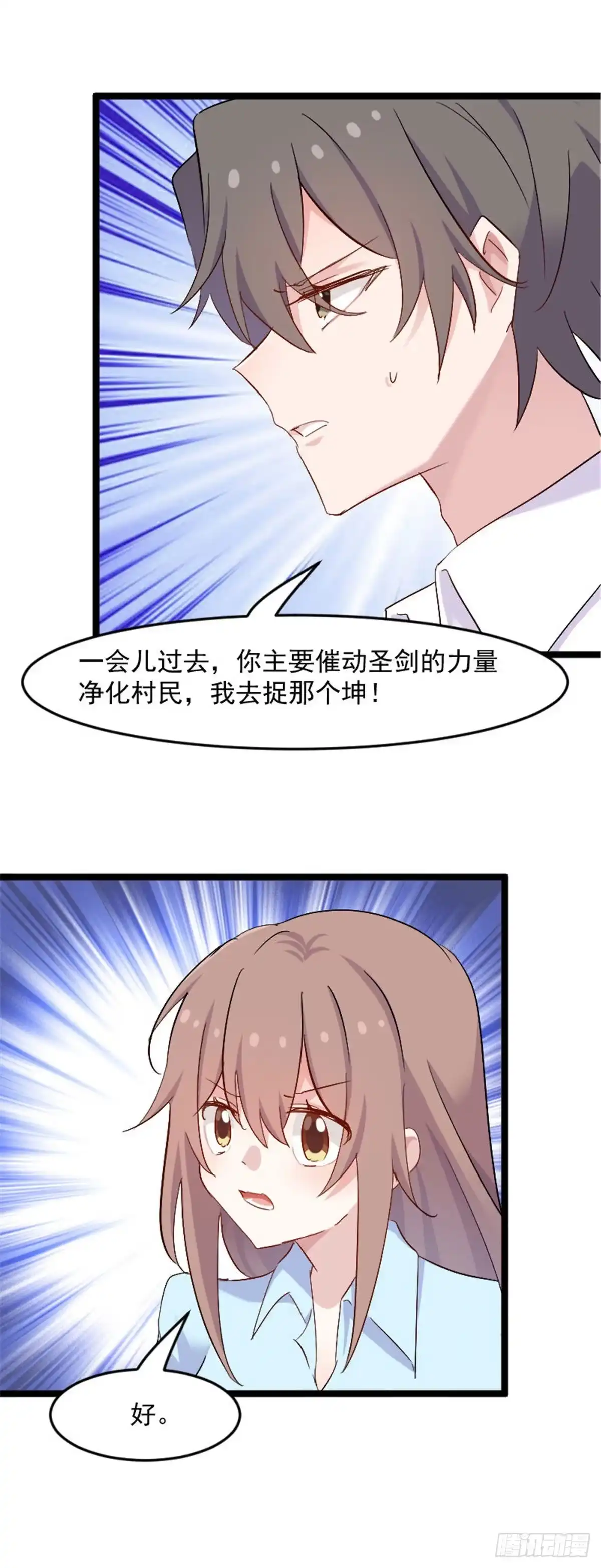 《救命，我的男票是妖怪！》第161话 紧要关头 第13页