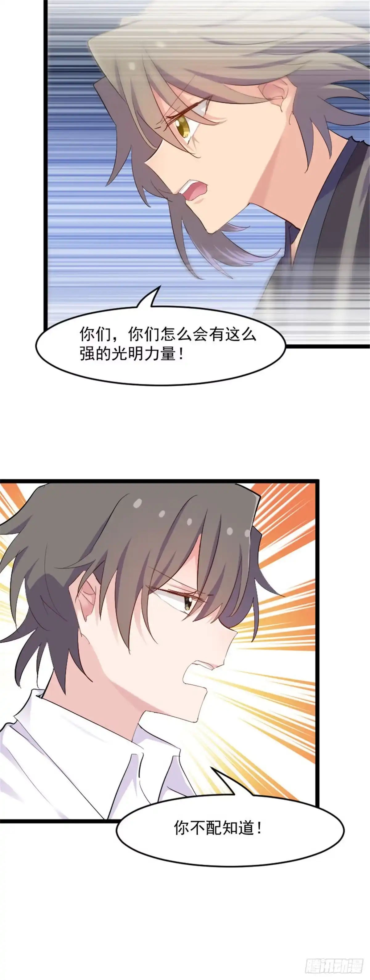 《救命，我的男票是妖怪！》happy ending 第10页