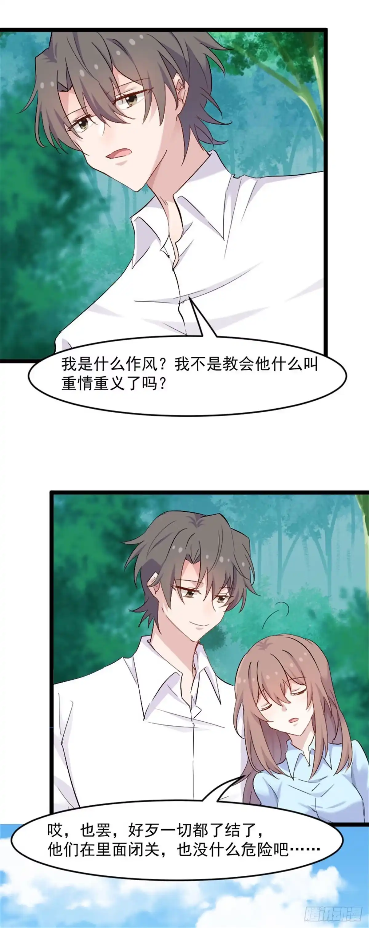 《救命，我的男票是妖怪！》happy ending 第18页
