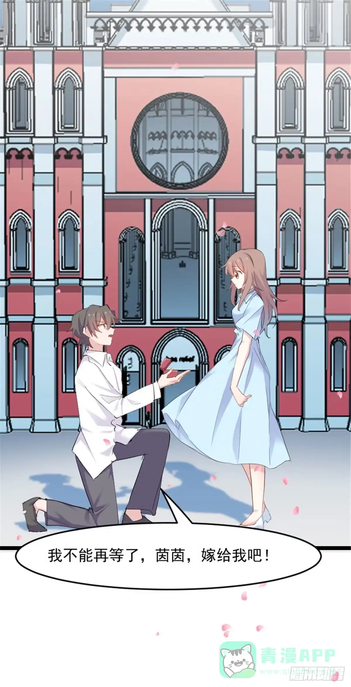 《救命，我的男票是妖怪！》happy ending 第21页